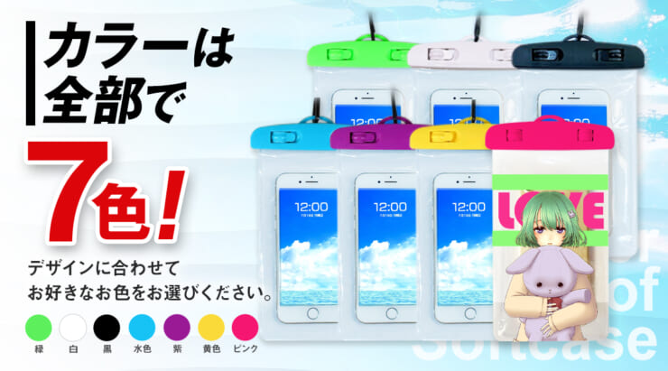 スマホ防水ソフトケース │ 小ロット～大ロットOEM・オリジナルグッズ（販売用）・記念品・ノベルティーなどの企画・製作は株式会社ケイオー