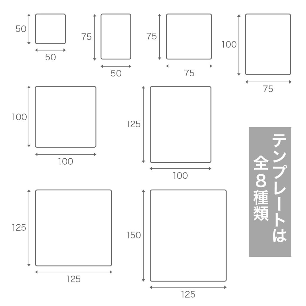 テンプレートは全部で8種類